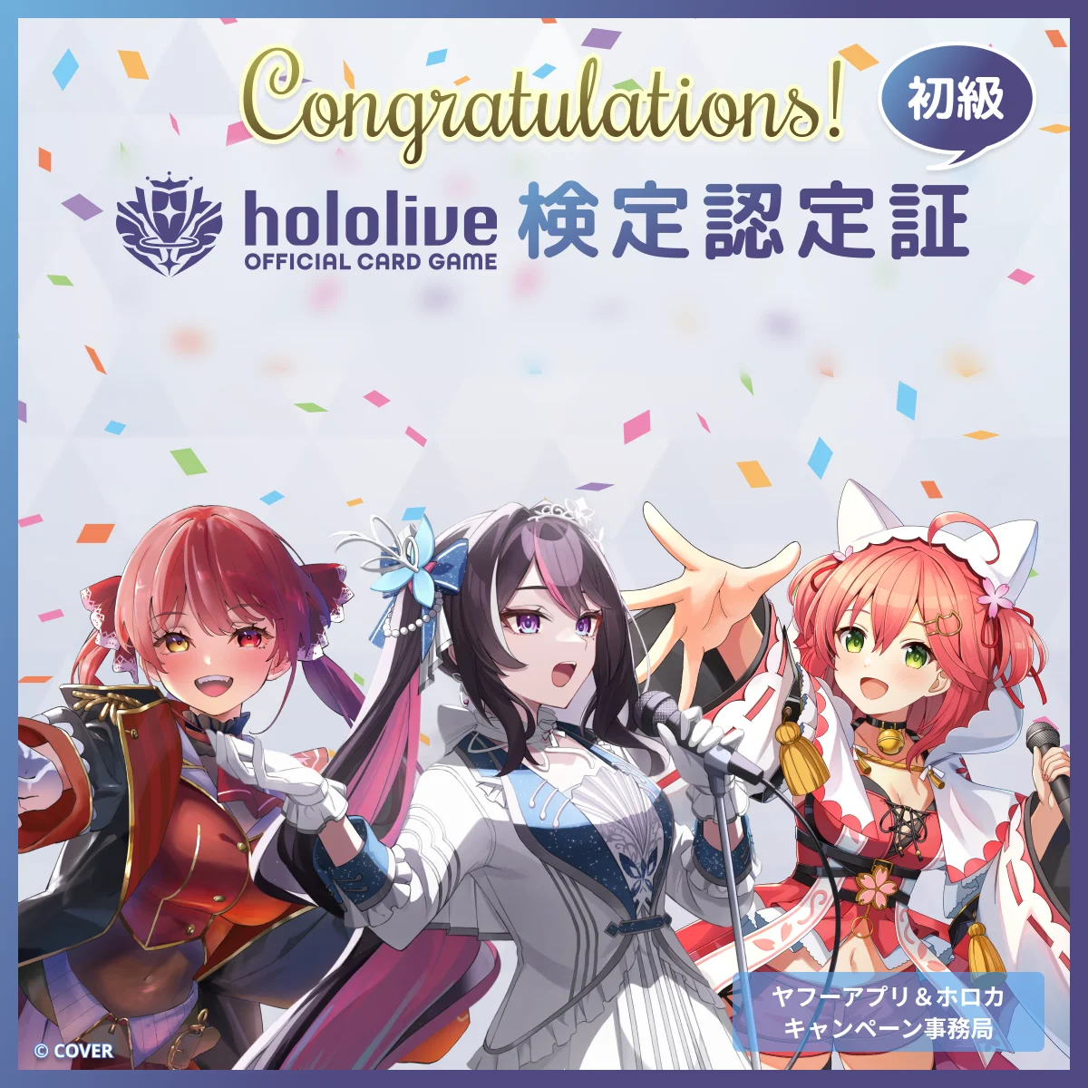 認定証（初級）