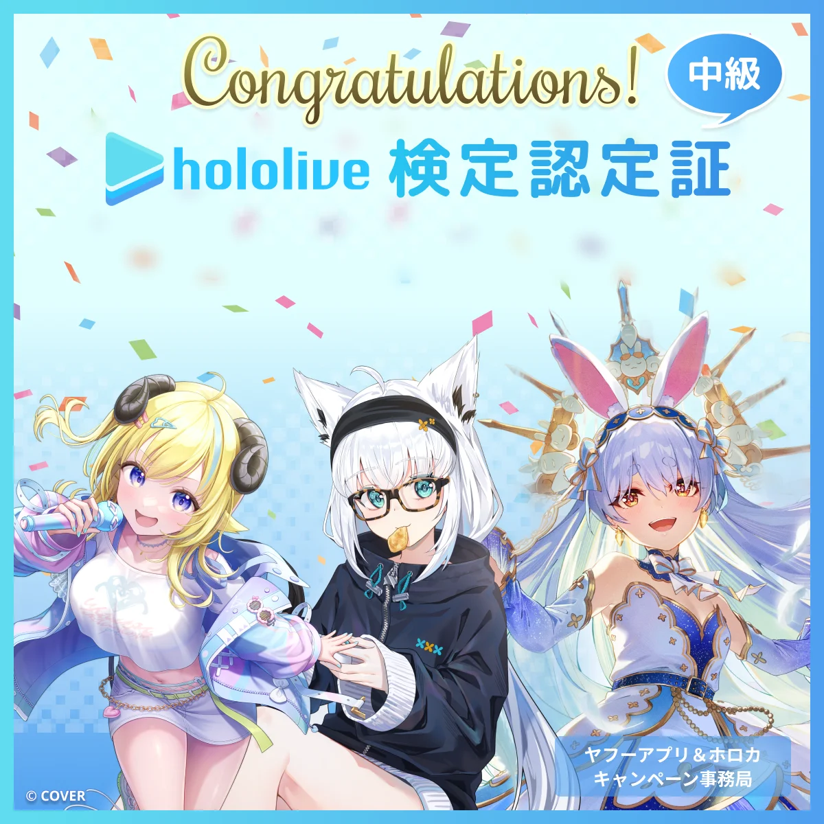 認定証（中級）